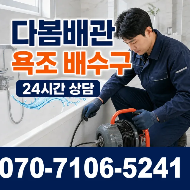 충남 당진시 순성면 갈산리 우수관청소 상담 이미지 6