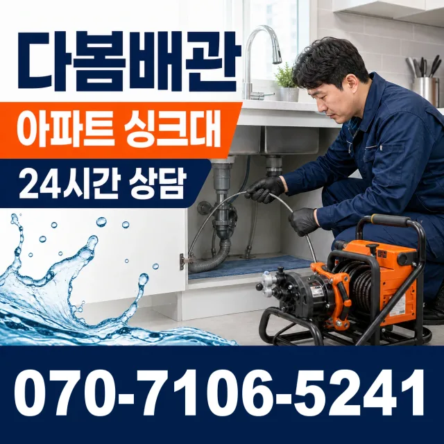 충남 당진시 순성면 갈산리 우수관청소 상담 이미지 7